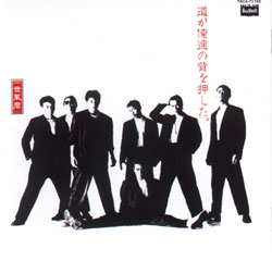 道が俺たちの背を押した