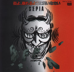 街よ﹑崩れるように笑いなさい