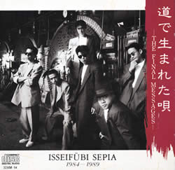 道で生まれた唄