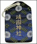 靖國神社護身符